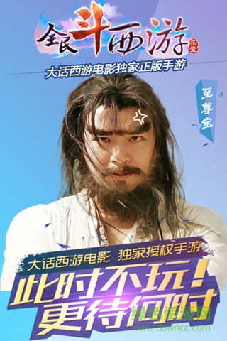 全民斗西游手游應(yīng)用寶版 v1.16 安卓版 0