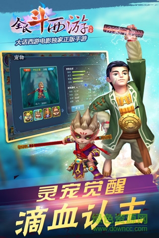 全民斗西游手游應(yīng)用寶版 v1.16 安卓版 1