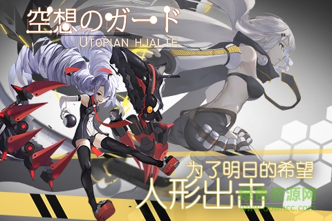 空想加尔特手游 空想加尔特