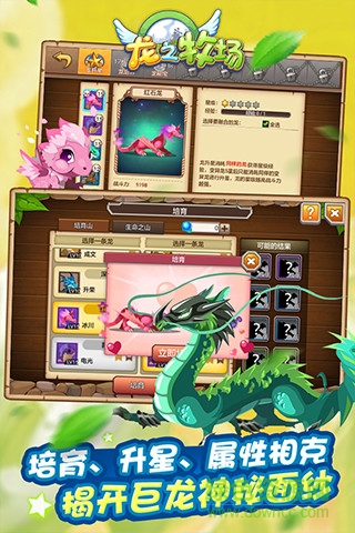 龍之牧場(chǎng)小米版 v2.9.11 官網(wǎng)安卓版 3