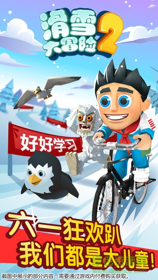 滑雪大冒險(xiǎn)2ipad版 v1.3.3 官方ios越獄版 4