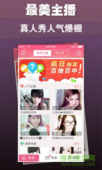 呱呱直播間手機(jī)版 v6.4.1.0 安卓版 3