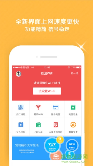 翼云校園蘋果版 翼云校園iPhone版下載