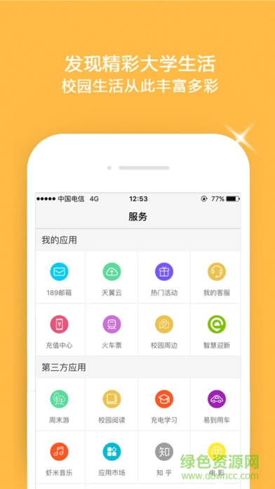 翼云校園蘋果手機(jī)客戶端 v1.4.4 iphone版 3