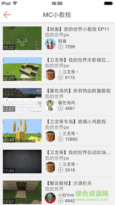 凸凸助手for我的世界 v1.0.7 安卓版 0