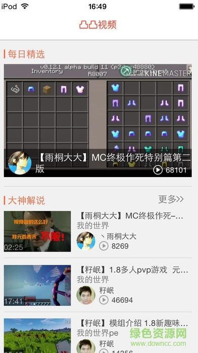 凸凸助手for我的世界 v1.0.7 安卓版 2