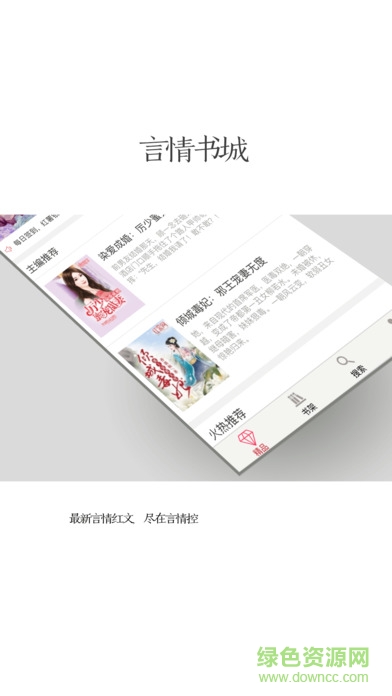 言情控小說閱讀器ios版 v1.3.4 iphone越獄版 0