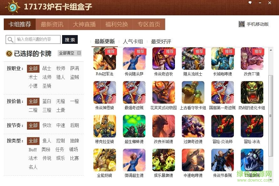 17173爐石傳說卡組盒子0