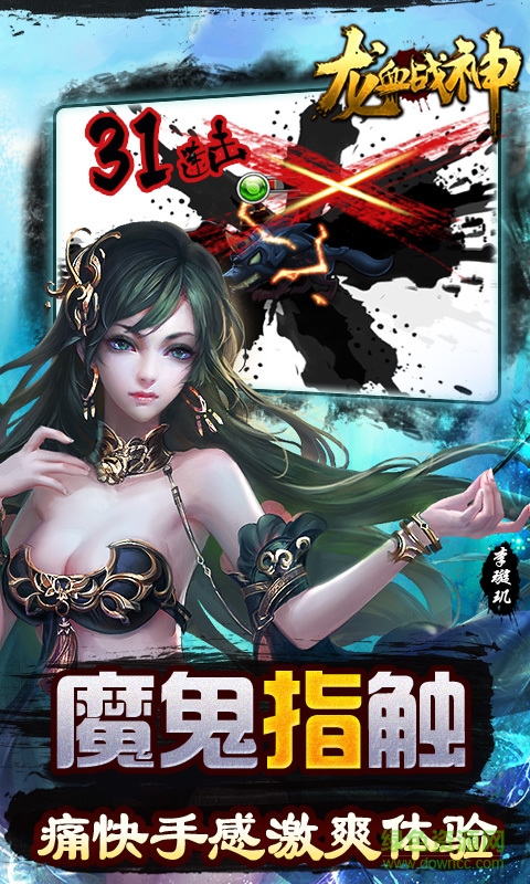 百度版龍血戰(zhàn)神手游 v3.0.0 安卓版 2