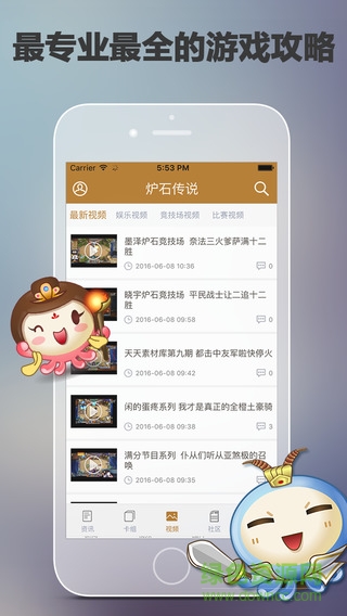 17173爐石傳說卡組庫(爐石傳說助手) v1.3.0 官網(wǎng)安卓版 2