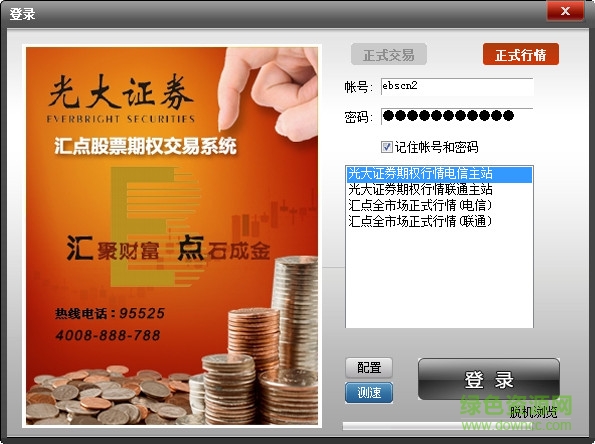 光大證券股票期權(quán)匯點交易系統(tǒng) v5.2.1.4 官方最新版 0