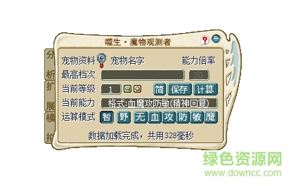 魔力寶貝游戲輔助工具 v3.12 綠色版 0