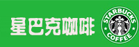 星巴克<