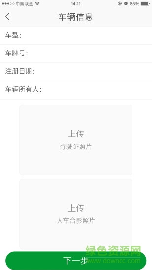 天府行快車司機端 v1.6.12 安卓版 0
