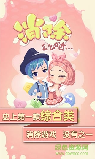 消除么么噠內購修改版 v1.0 安卓版 2