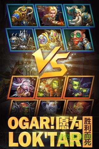 力量與榮耀游戲 v2.0.0 官方安卓版 3