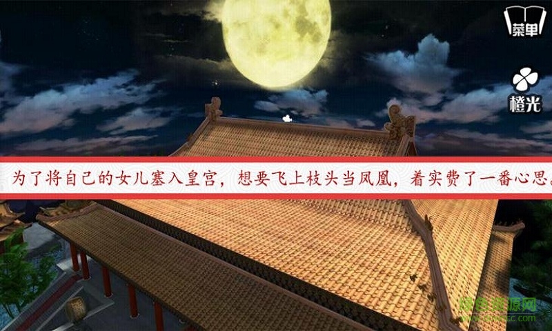 橙光游戲王遇王 v1.0.0302 安卓完整版 1