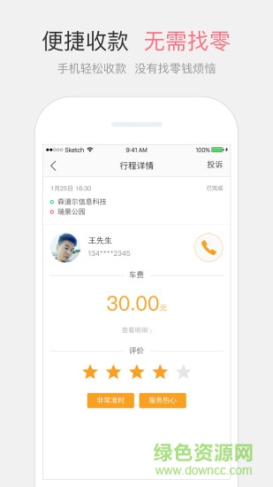 网约平台手机版 v1.5 安卓版0