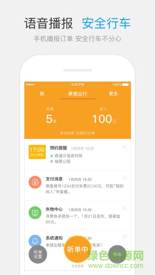 网约平台手机版 v1.5 安卓版2