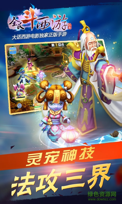360版全民斗西游手游 v1.16 安卓版 0