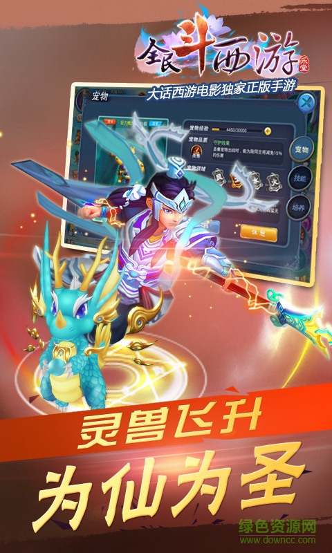 360版全民斗西游手游 v1.16 安卓版 1