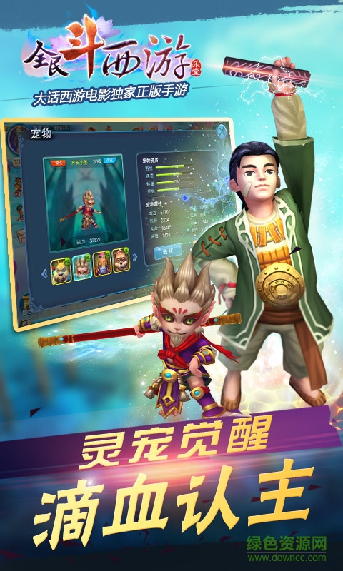 360版全民斗西游手游 v1.16 安卓版 4