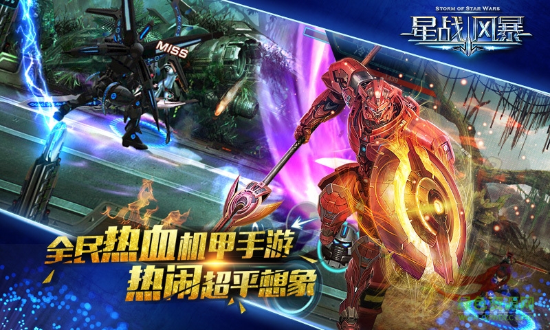 星戰(zhàn)風暴手游百度版 v1.00.150928 安卓版 1