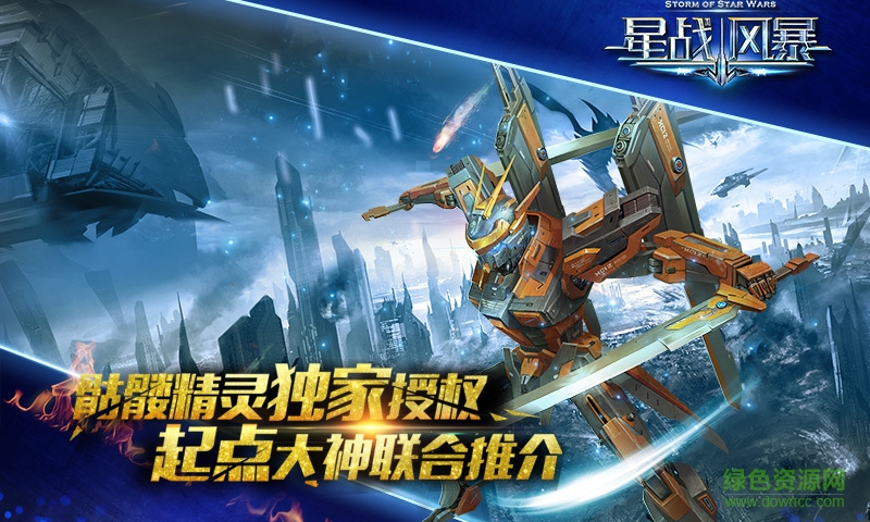 星戰(zhàn)風(fēng)暴小米手機(jī)版 v1.00.170517 安卓版 0