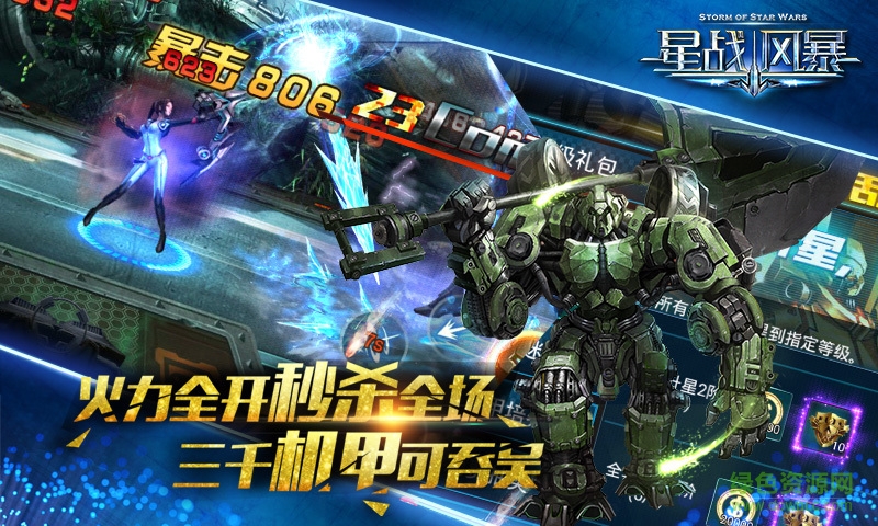 星戰(zhàn)風暴百度版