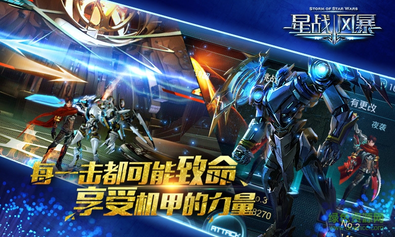 星戰(zhàn)風暴手游百度版 v1.00.150928 安卓版 0