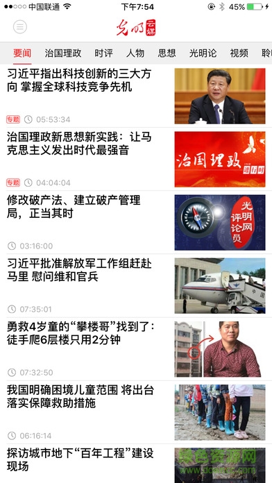 光明云媒iphone客戶端 v10.4.19 蘋果手機版 0