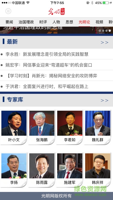 光明云媒iphone客戶端 v10.4.19 蘋果手機版 1