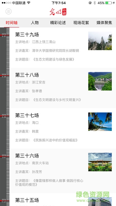 光明云媒iphone客戶端 v10.4.19 蘋果手機版 3