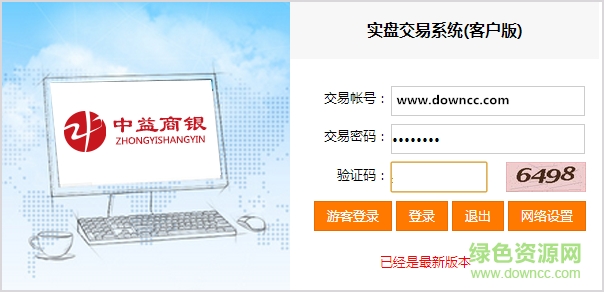 中益商銀交易端電腦版 v2.0.0 官方最新版 0