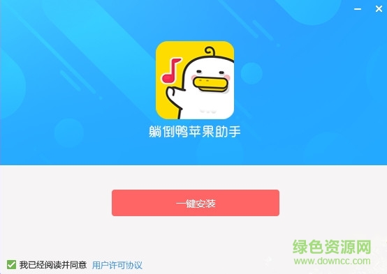 蘋果手機助手躺倒鴨(一鍵換鈴助手) v1.0.6 官方最新版 0