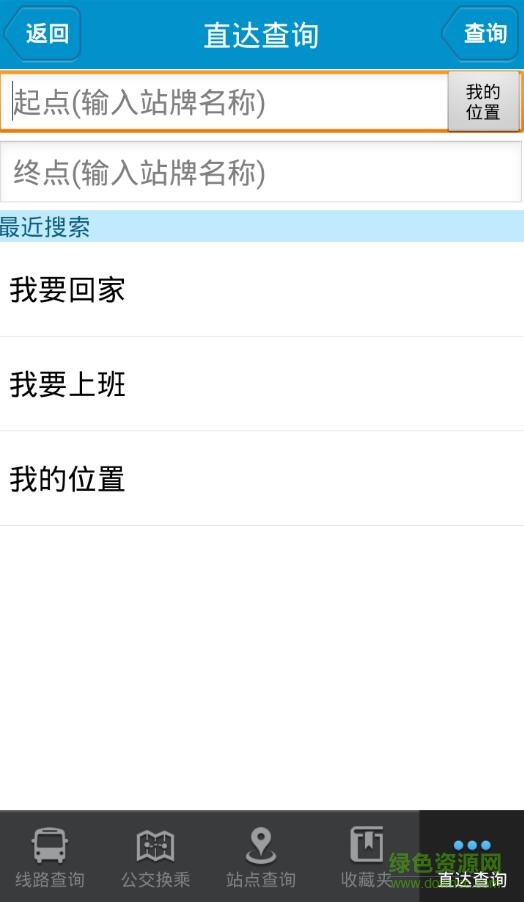 安慶公交掌上客戶端(公交e出行)1