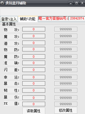 貪玩藍月傳奇輔助 v1.0  免費版 0