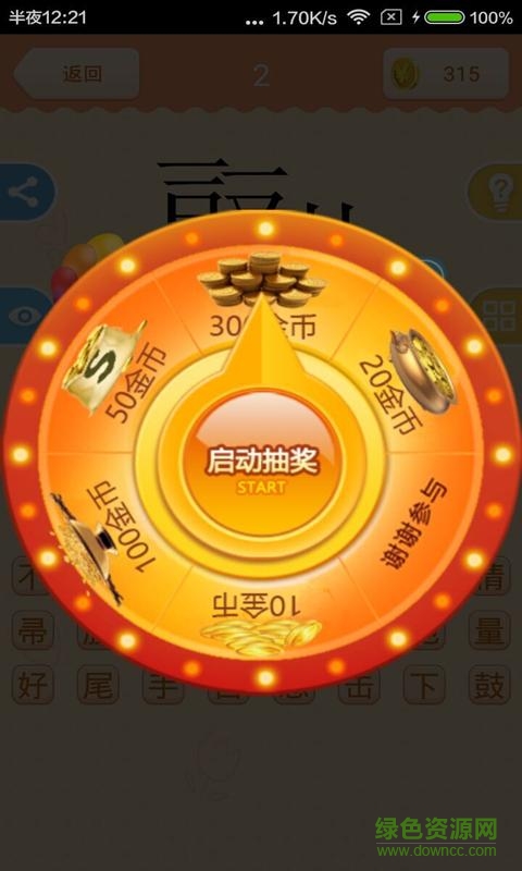 單機看圖猜成語游戲 v2.4.2 安卓版 0