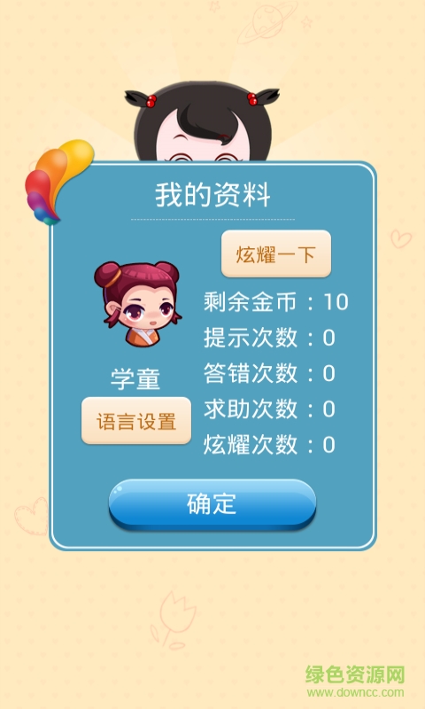 單機看圖猜成語游戲 v2.4.2 安卓版 1