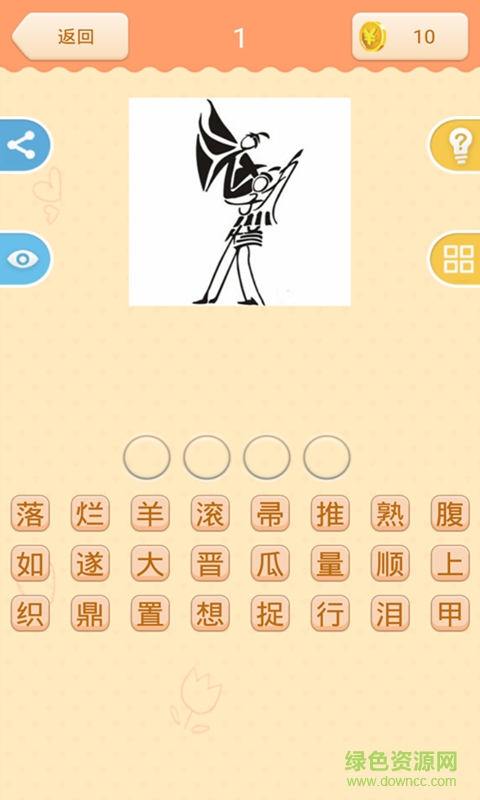 單機看圖猜成語游戲 v2.4.2 安卓版 2