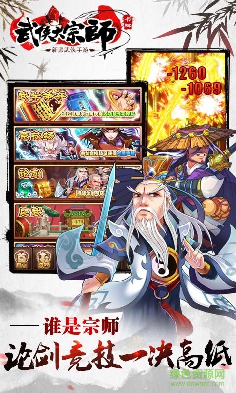 360版武俠大宗師手游 v3.6.5 安卓版 0