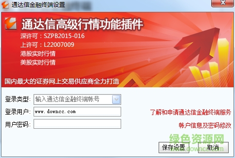 通達(dá)信金融終端交易版 v7.28 官方最新版 0