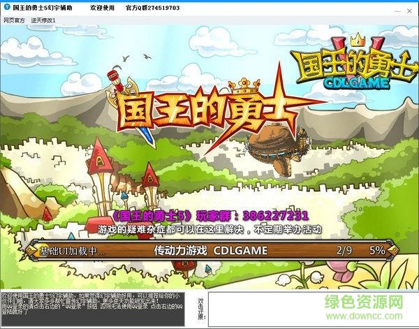 國王的勇士5幻宇輔助 V1.0  最新版 0