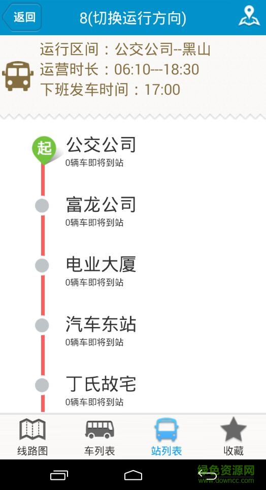 臨汾公交e出行app v2.3.9 官方安卓版 0