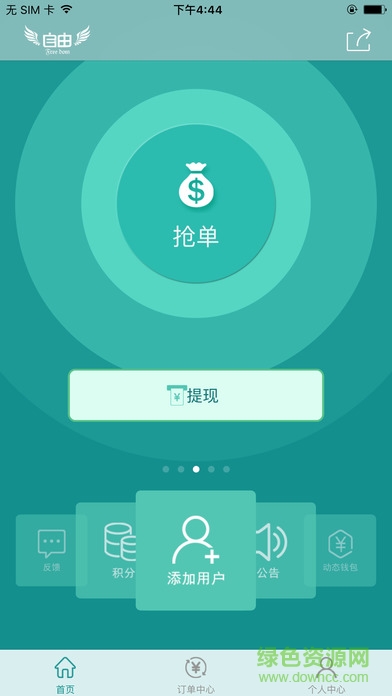 自由寶ios版 v1.0 官網(wǎng)iphone版 1