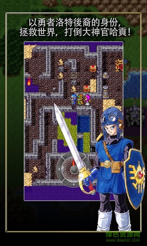 勇者斗惡龍2下載