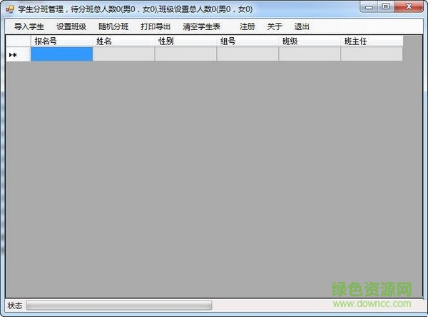 小兔隨機(jī)分班軟件 V2.0.0 官方版 0
