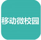 移動微校園手機客戶端
