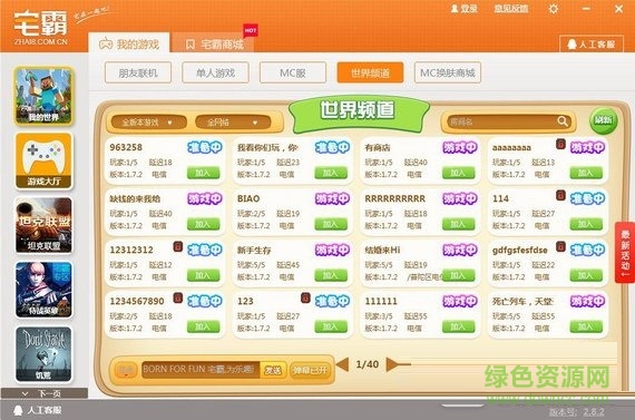 宅霸minecraft盒子 v3.1.5 官方最新版 0