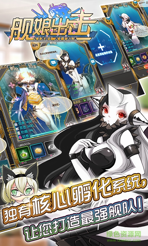 艦娘出擊 艦娘出擊